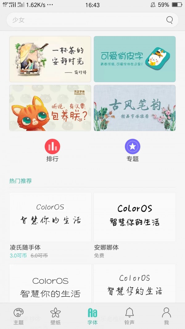 oppo主题商店官方最新版截图3