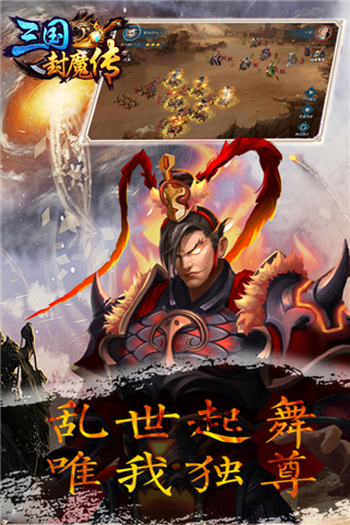 三国封魔传传奇贺岁版