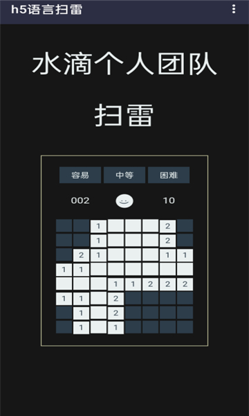扫雷简单版截图