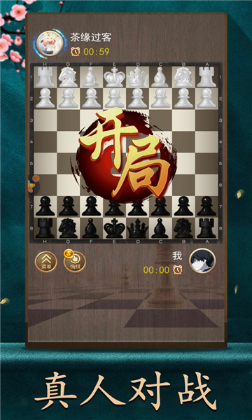 国际象棋天天玩截图