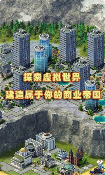 城市2050截图