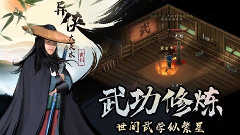 异侠传道消魔长手游公测版截图