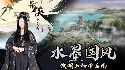 异侠传道消魔长手游公测版截图