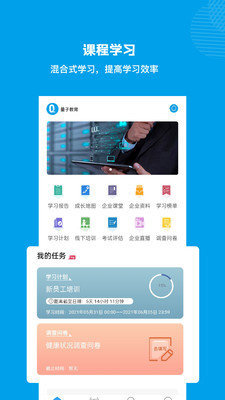 量见云课堂app免费版截图3