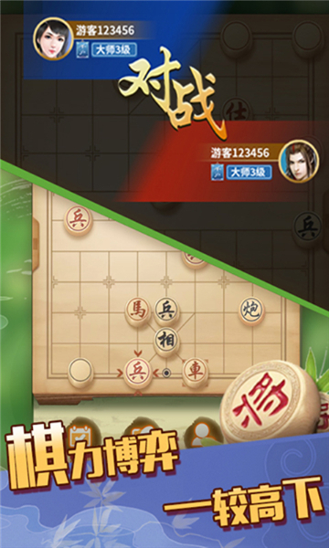 象棋大师截图