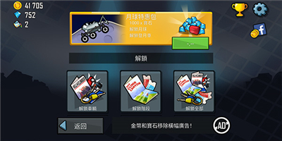 登山赛车1旧版本