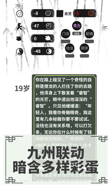 伏魔人偶转生模拟器折相思2.8.1截图