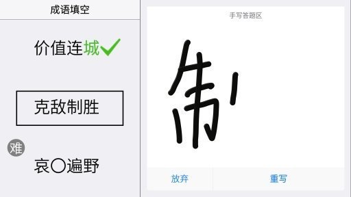 成语大作战红包版下载截图