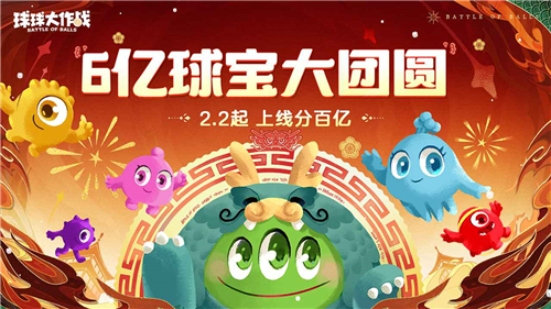 球球大作战最新版本截图