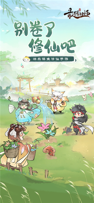 最强祖师内置菜单版