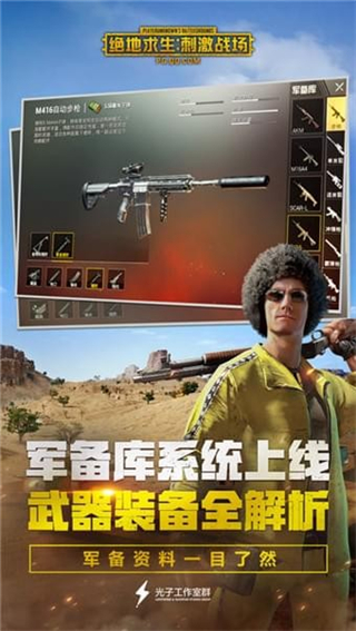 pubg轻体直装版