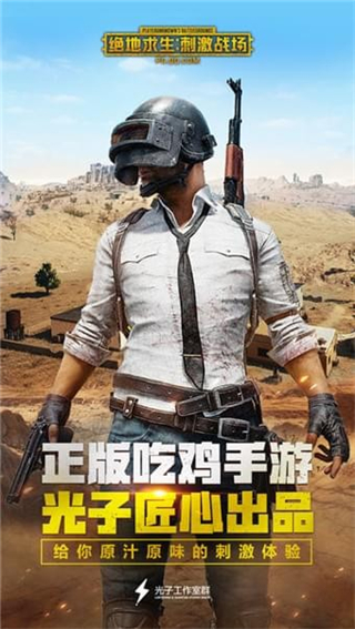 pubg轻体直装版