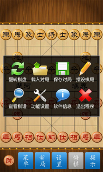 哈灵象棋截图