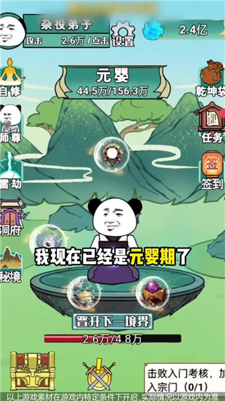 熊猫修仙