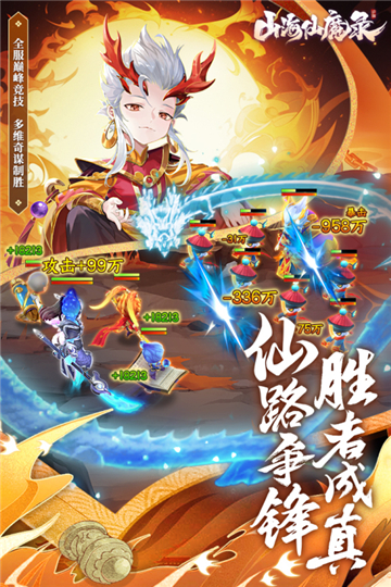 山海仙魔录公测版截图