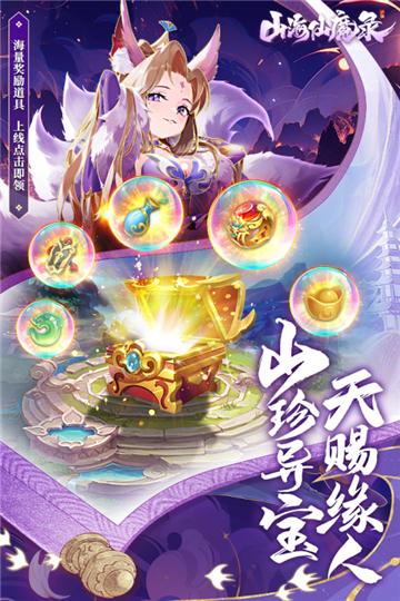 山海仙魔录公测版截图