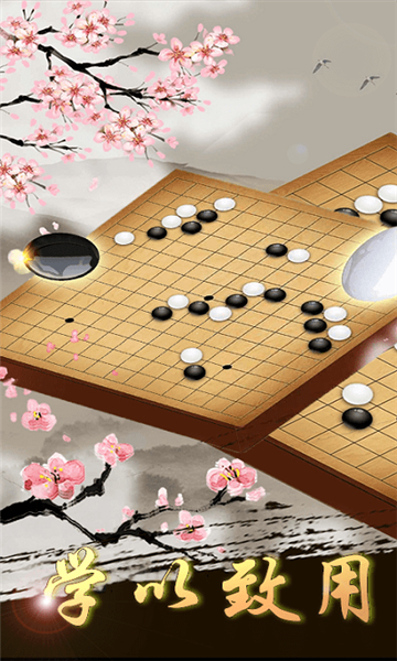 单机五子棋截图