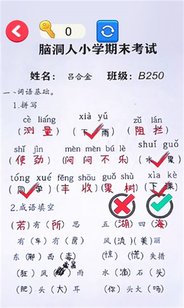 错别字一网打尽截图