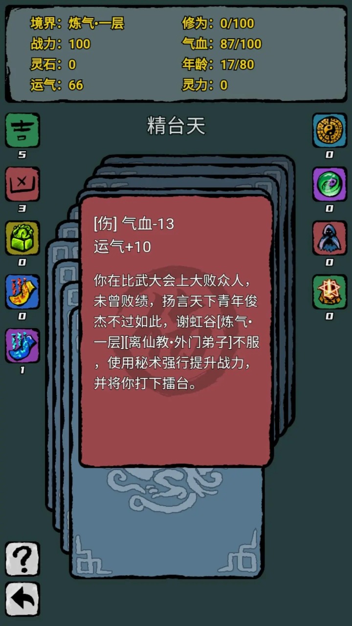 翻牌八门洞天截图