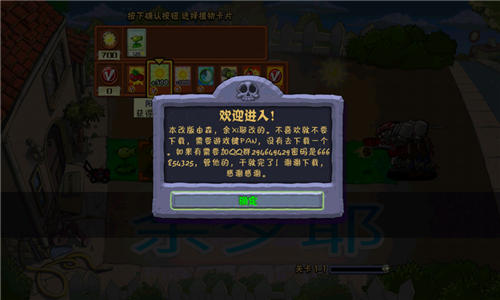 pvz夏版截图