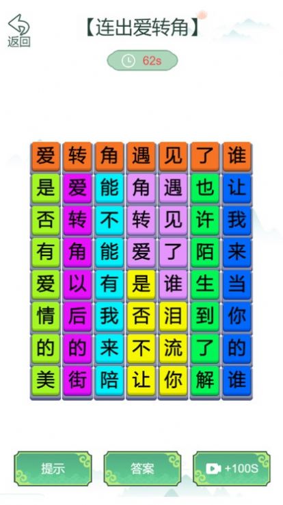 疯狂文字梗传截图