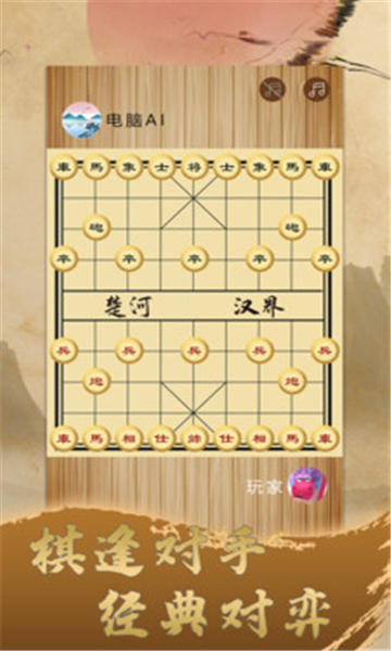 开心象棋截图