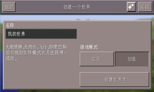 我的世界0.14.3截图