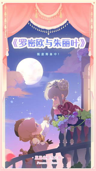 花花与幕间剧游戏