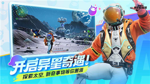 创造吧我们的星球先锋服截图