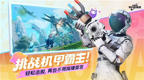 创造吧我们的星球体验服截图