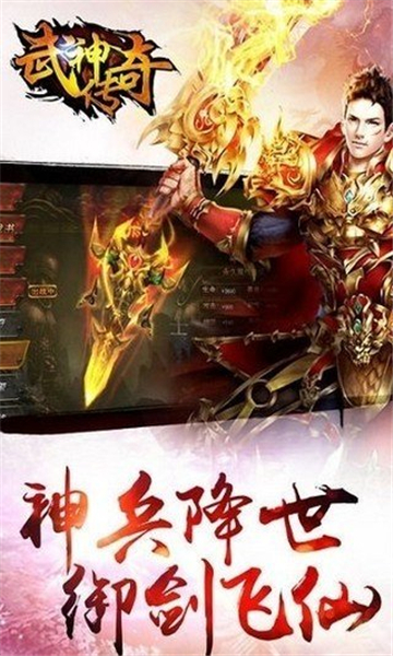 武神传奇正式版截图