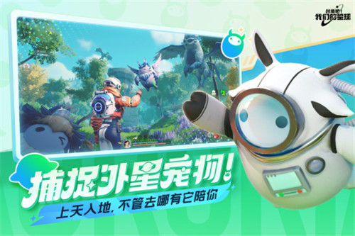 创造吧我们的星球正式版截图