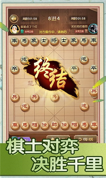 脑力象棋截图