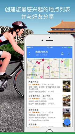 googlemaps中文版截图2