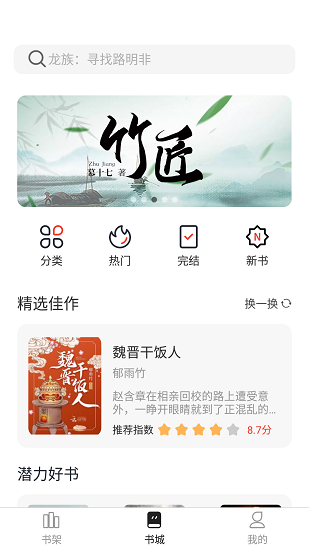 墨水阅读软件24849