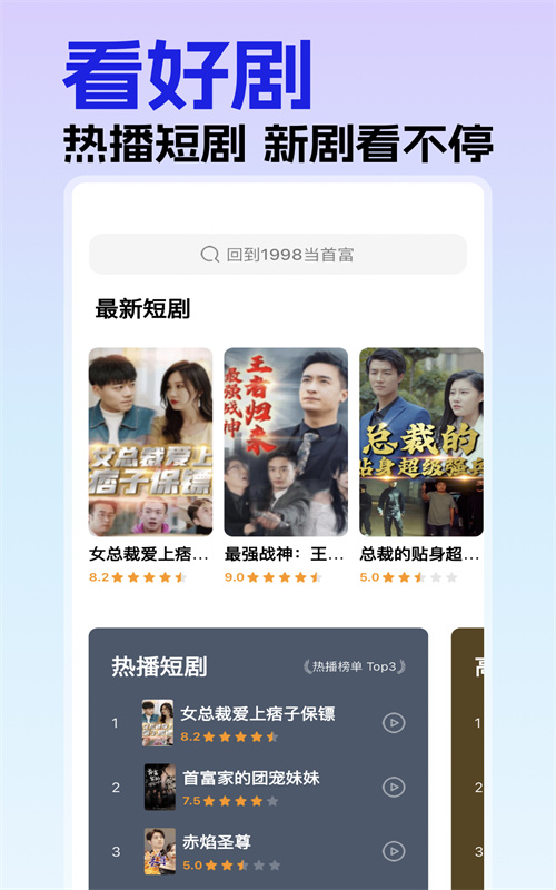 蕉果短剧app截图3