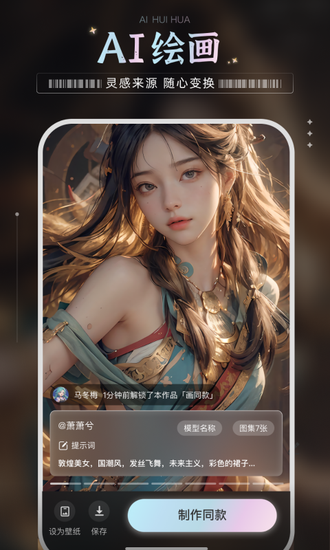 绘梦AI app