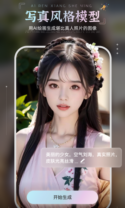 绘梦AI app3