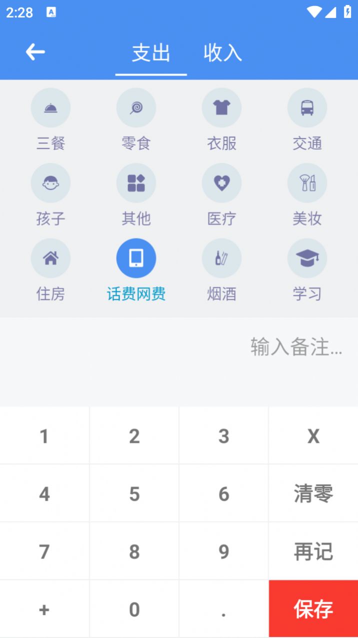 咪酷记账本app手机版3