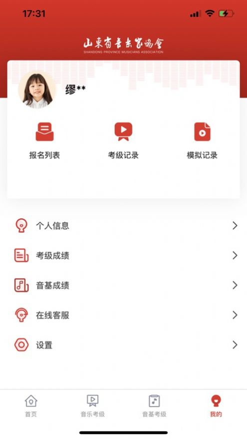 山东音协考级截图