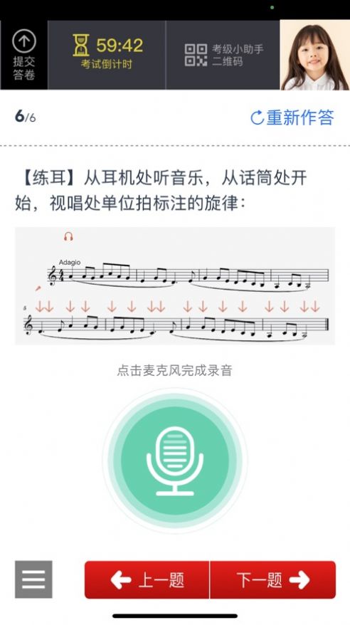 山东音协考级截图