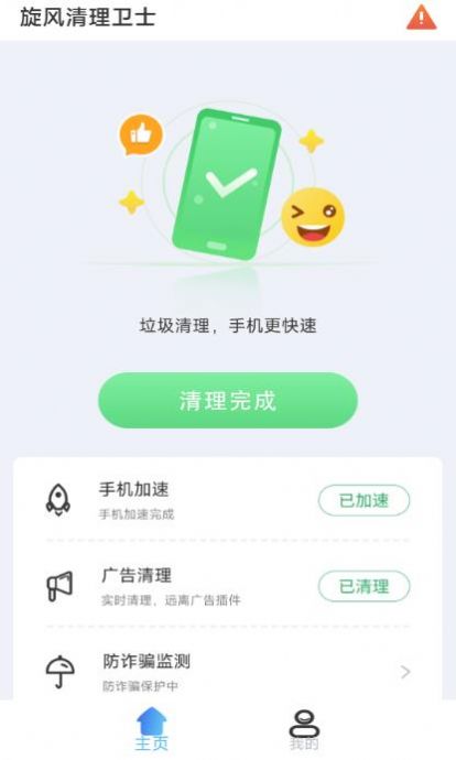 旋风清理卫士app手机最新版