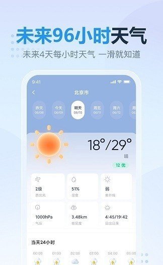 云云天气旧版本截图3