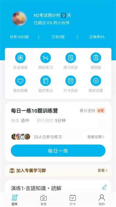 纳豆题库软件截图3