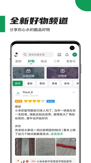 coolapk酷安网论坛截图3