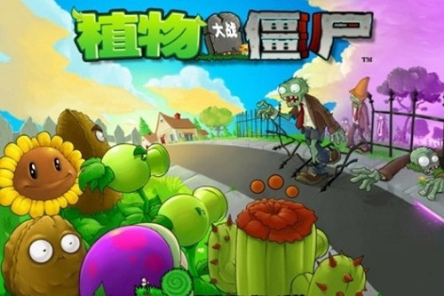 植物大战僵尸全明星单机版