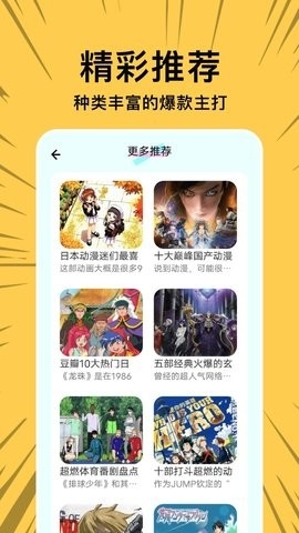 拷贝 漫画截图3