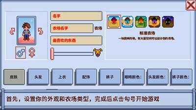 星露谷物语1.6全红心事件解锁版2