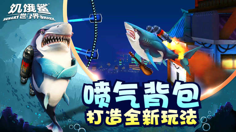 饥饿鲨世界无限珍珠版37561