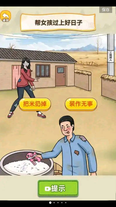 帅锅逆袭记截图